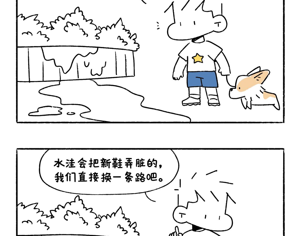 意外如期而至-第34话