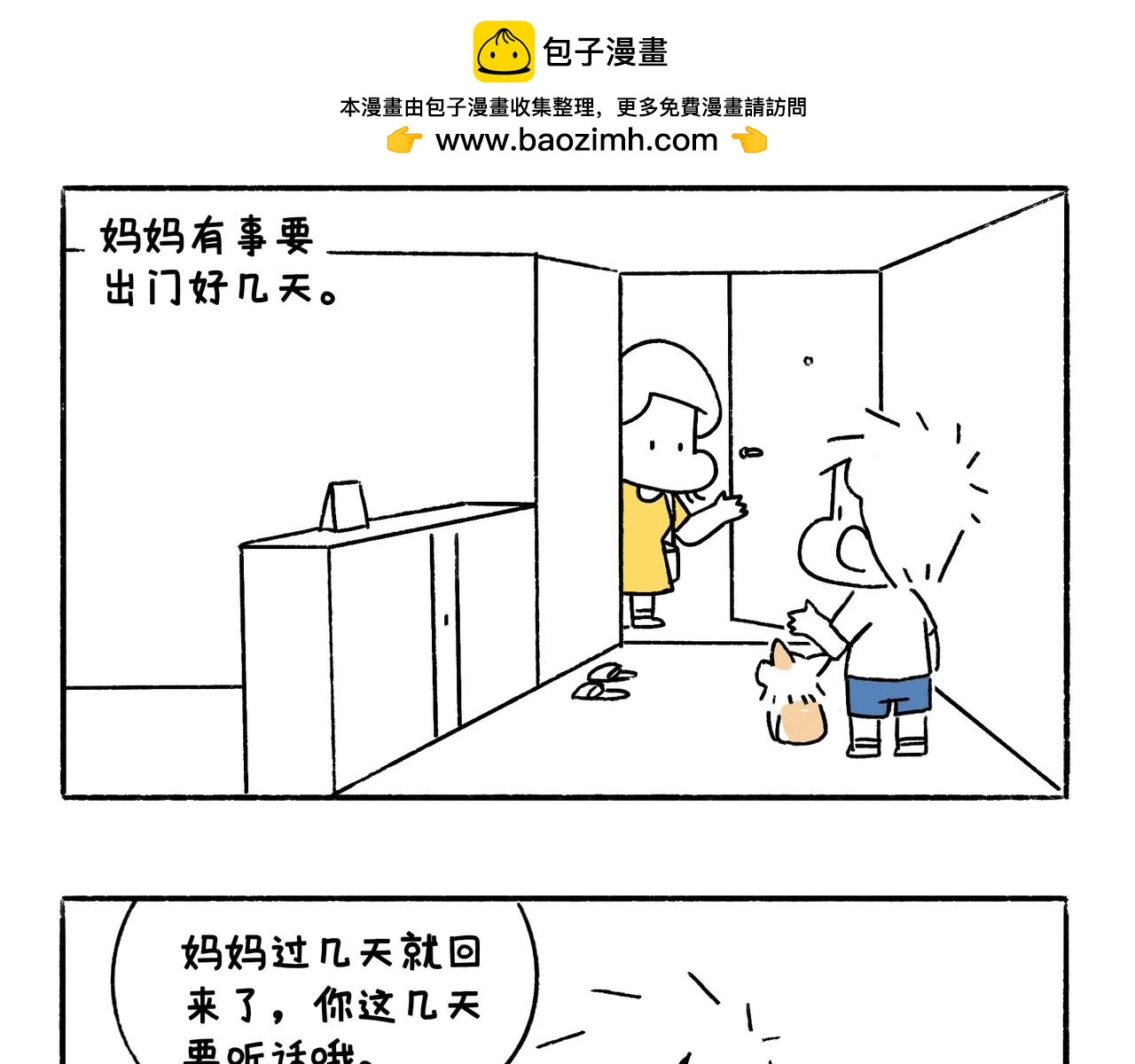 麻吉麻吉-第36话