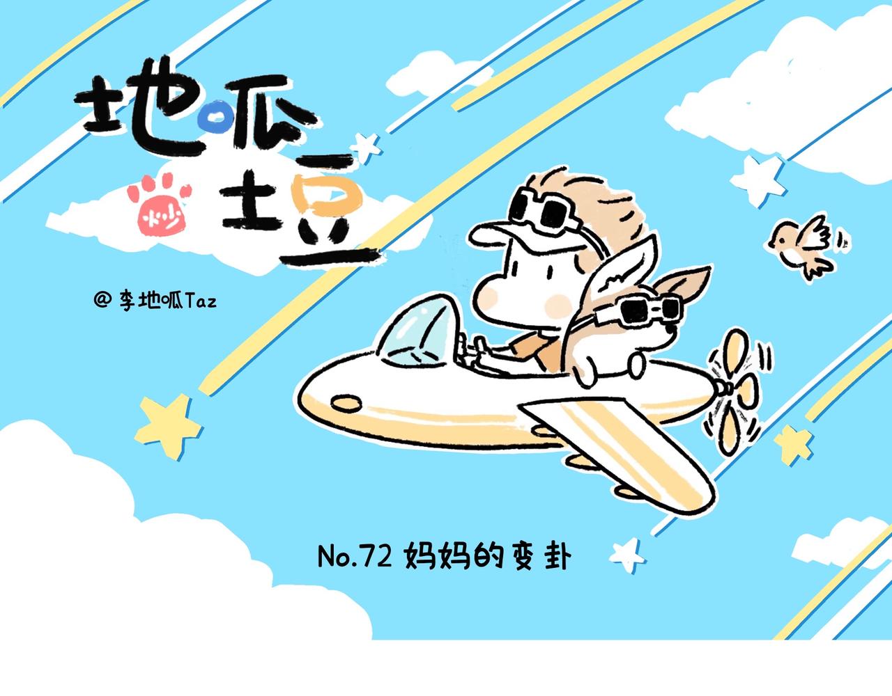 麻吉麻吉-第36话
