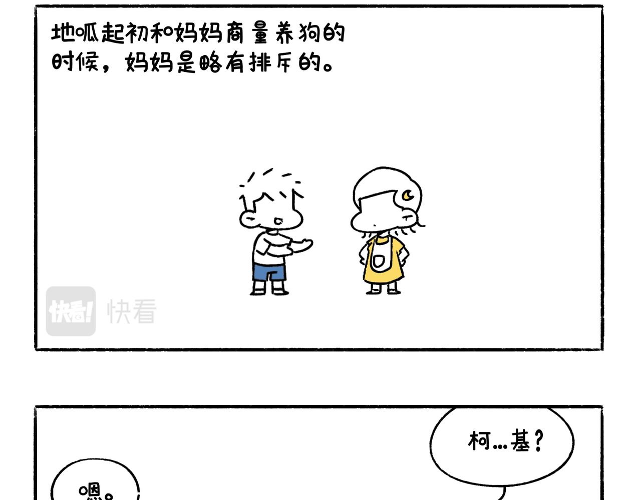 麻吉麻吉-第36话