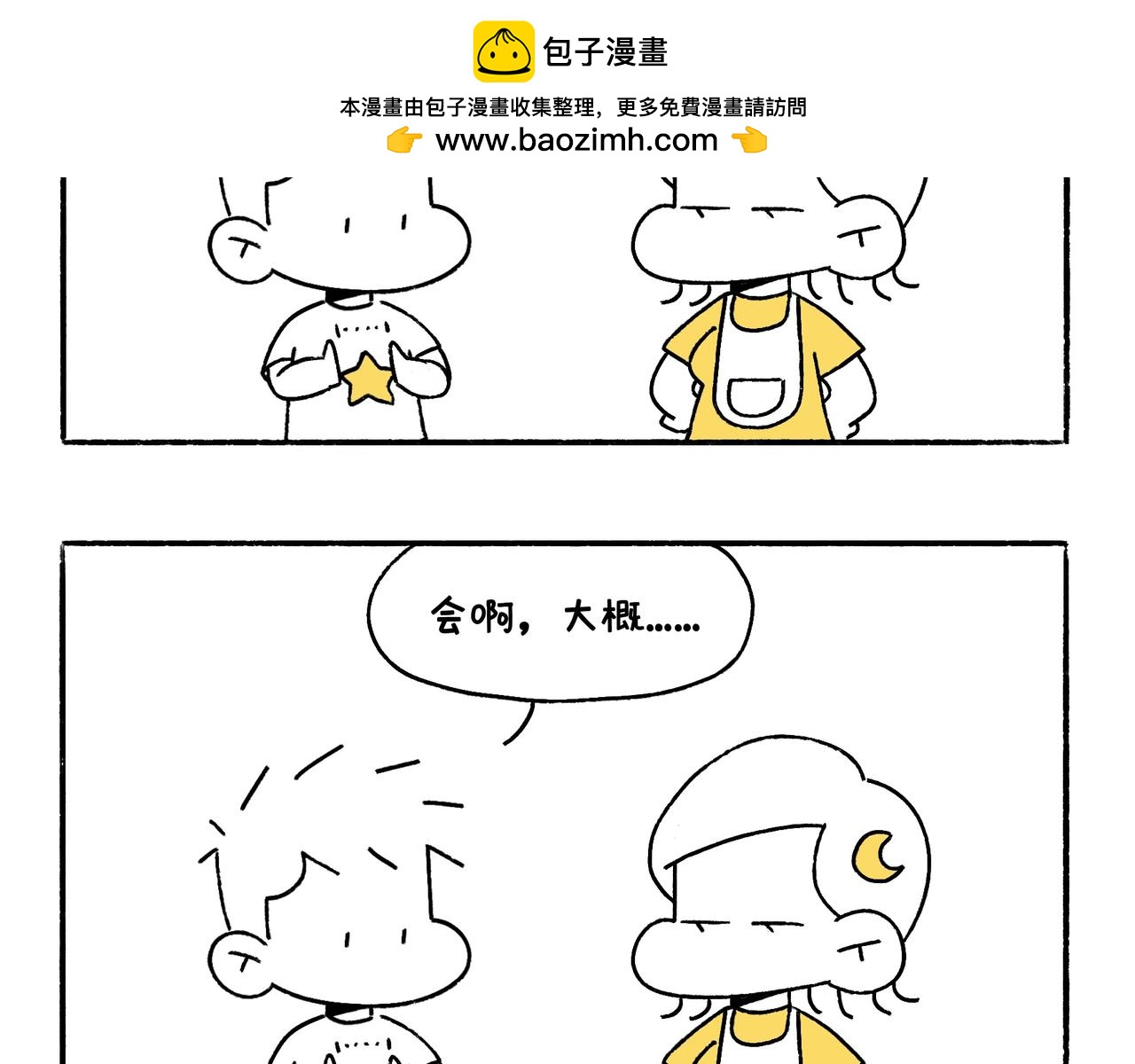麻吉麻吉-第36话