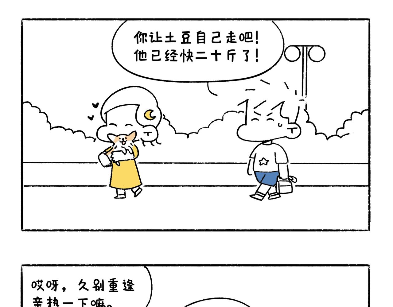 麻吉麻吉-第36话