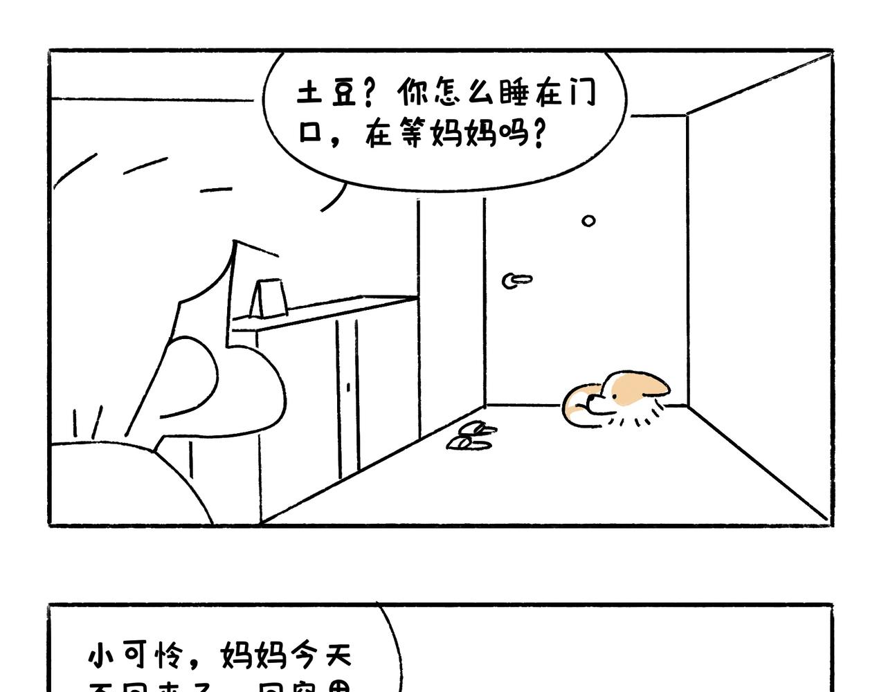 麻吉麻吉-第36话