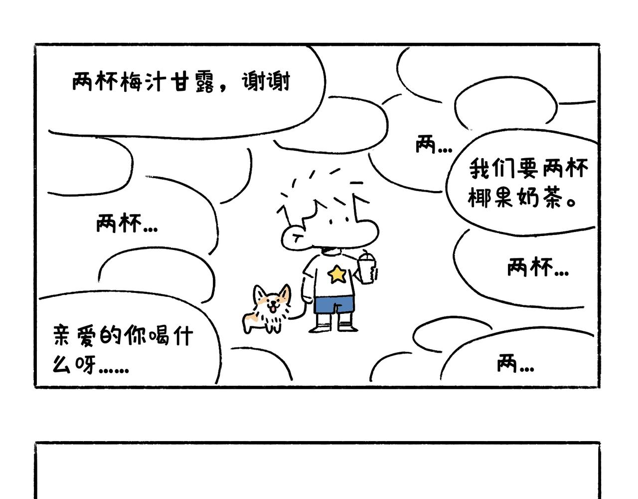 购物狂欢节-第38话
