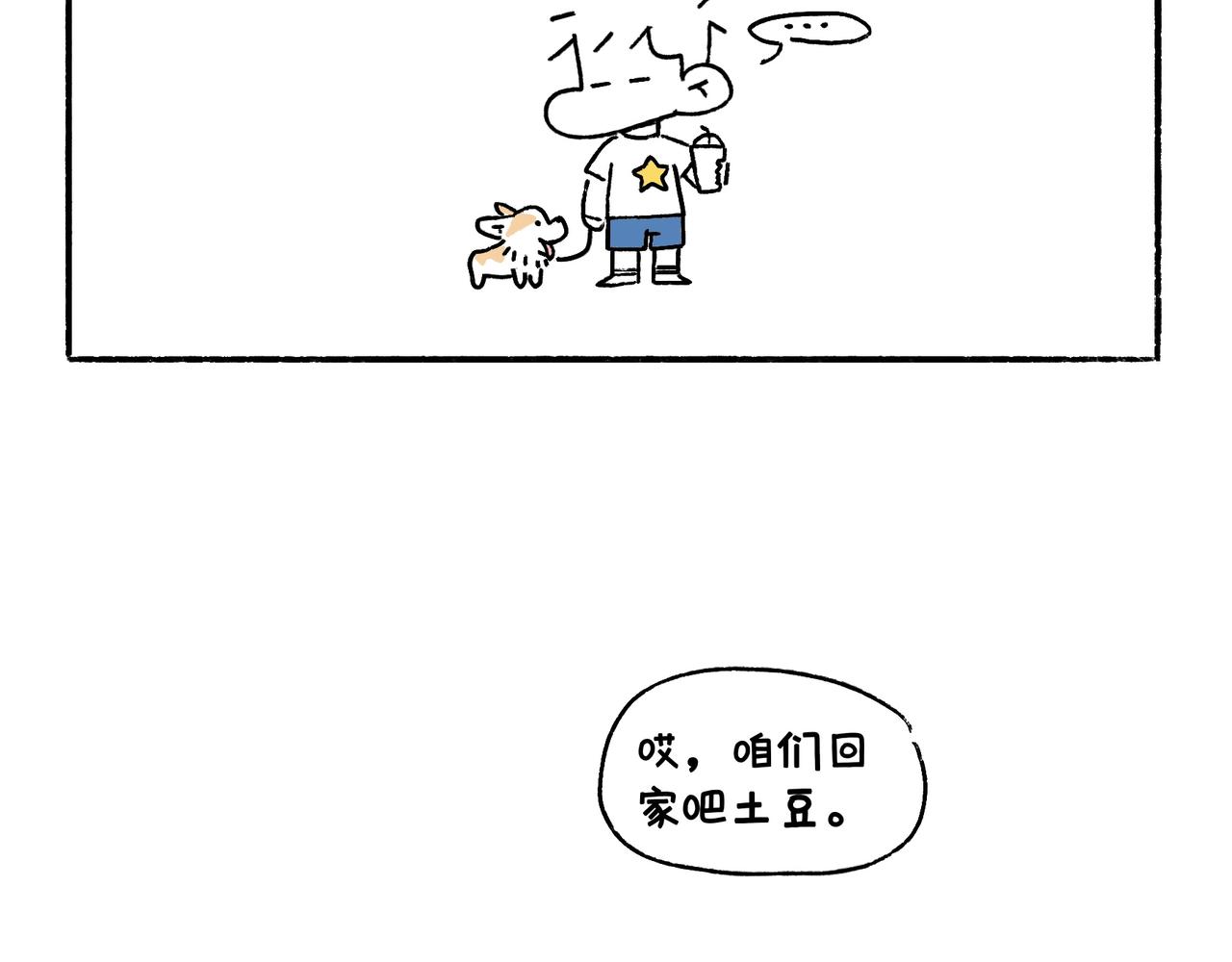 购物狂欢节-第38话