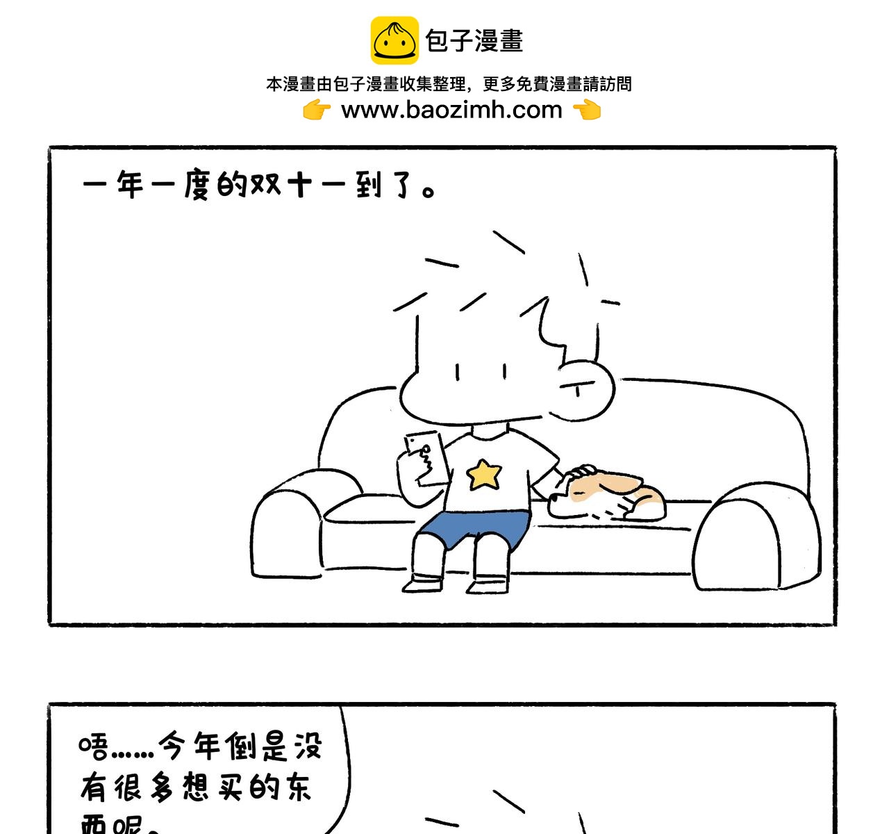 购物狂欢节-第38话