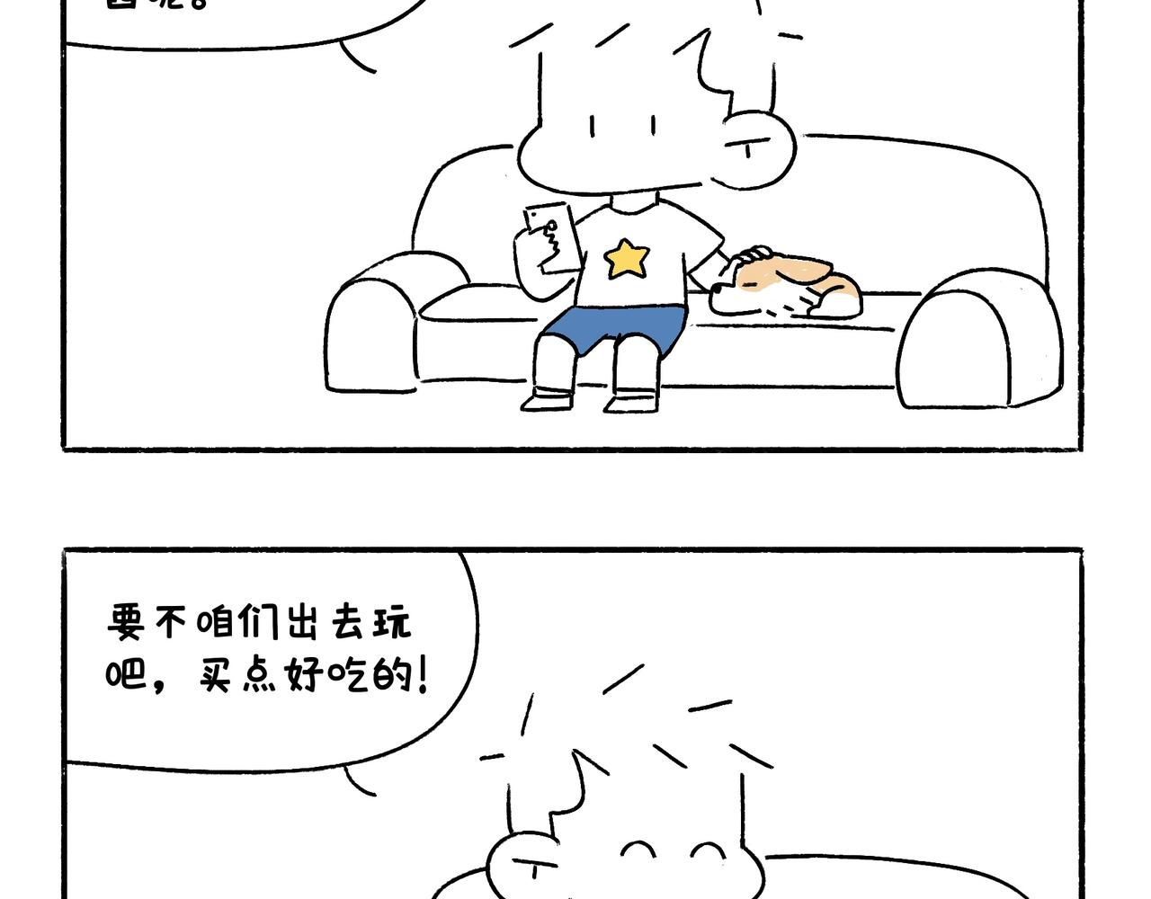 购物狂欢节-第38话