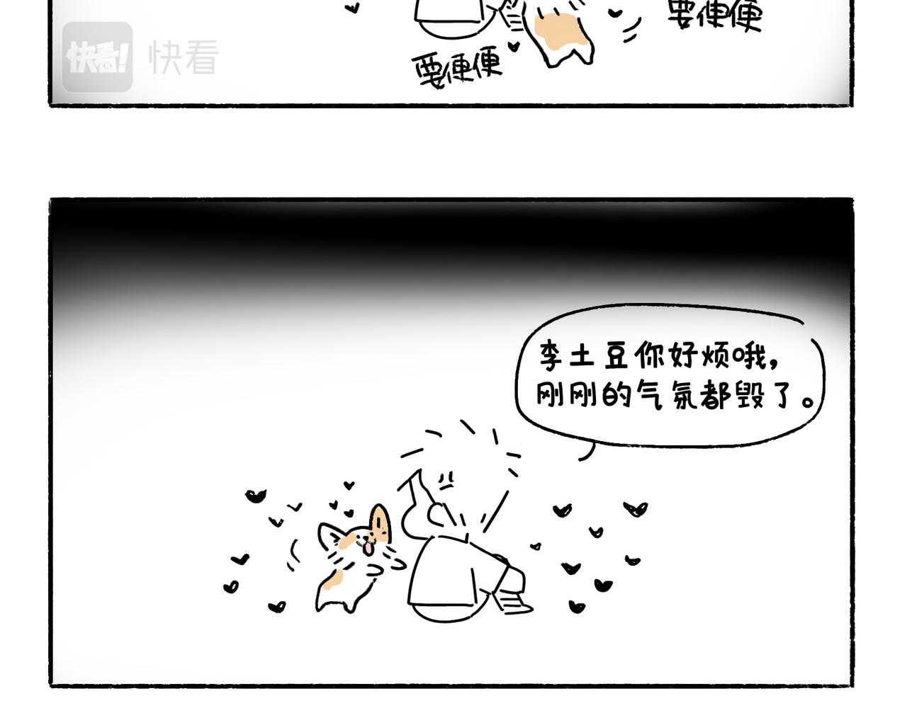 购物狂欢节-第38话