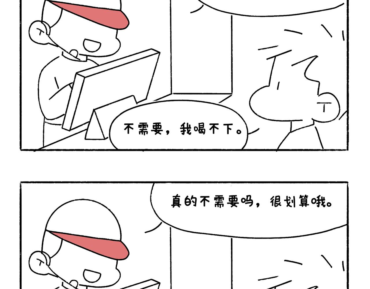 购物狂欢节-第38话