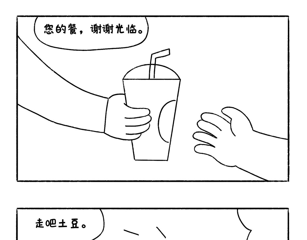 购物狂欢节-第38话