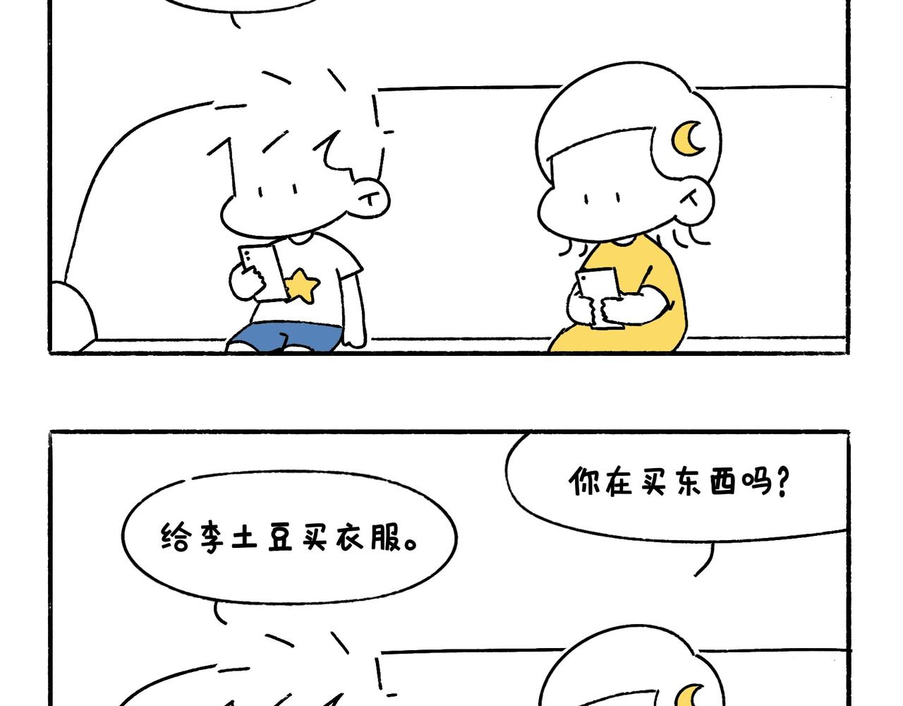 哎呀！冬天！-第42话