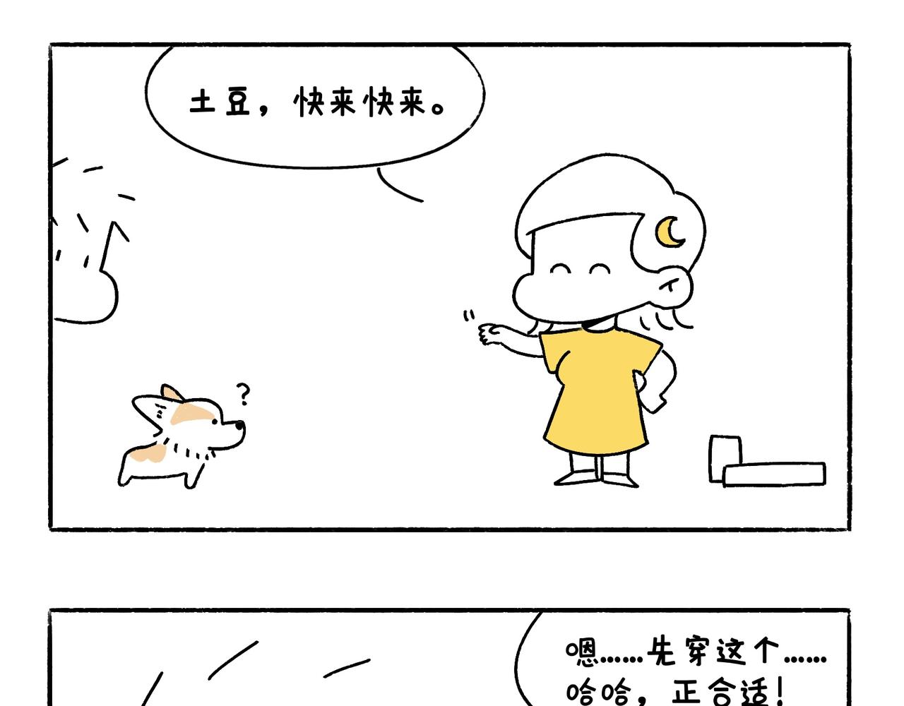哎呀！冬天！-第42话