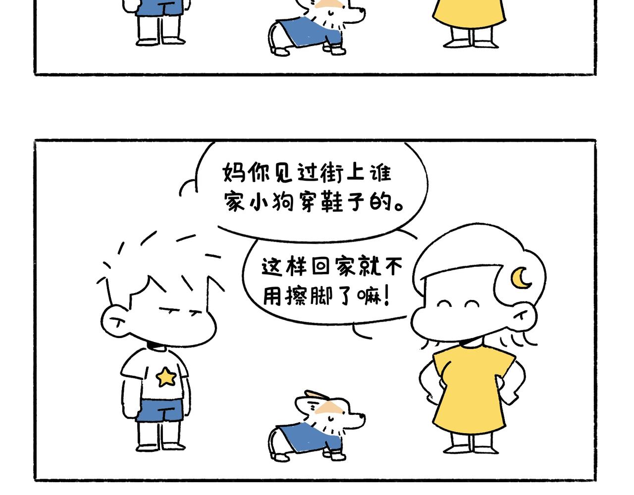 哎呀！冬天！-第42话