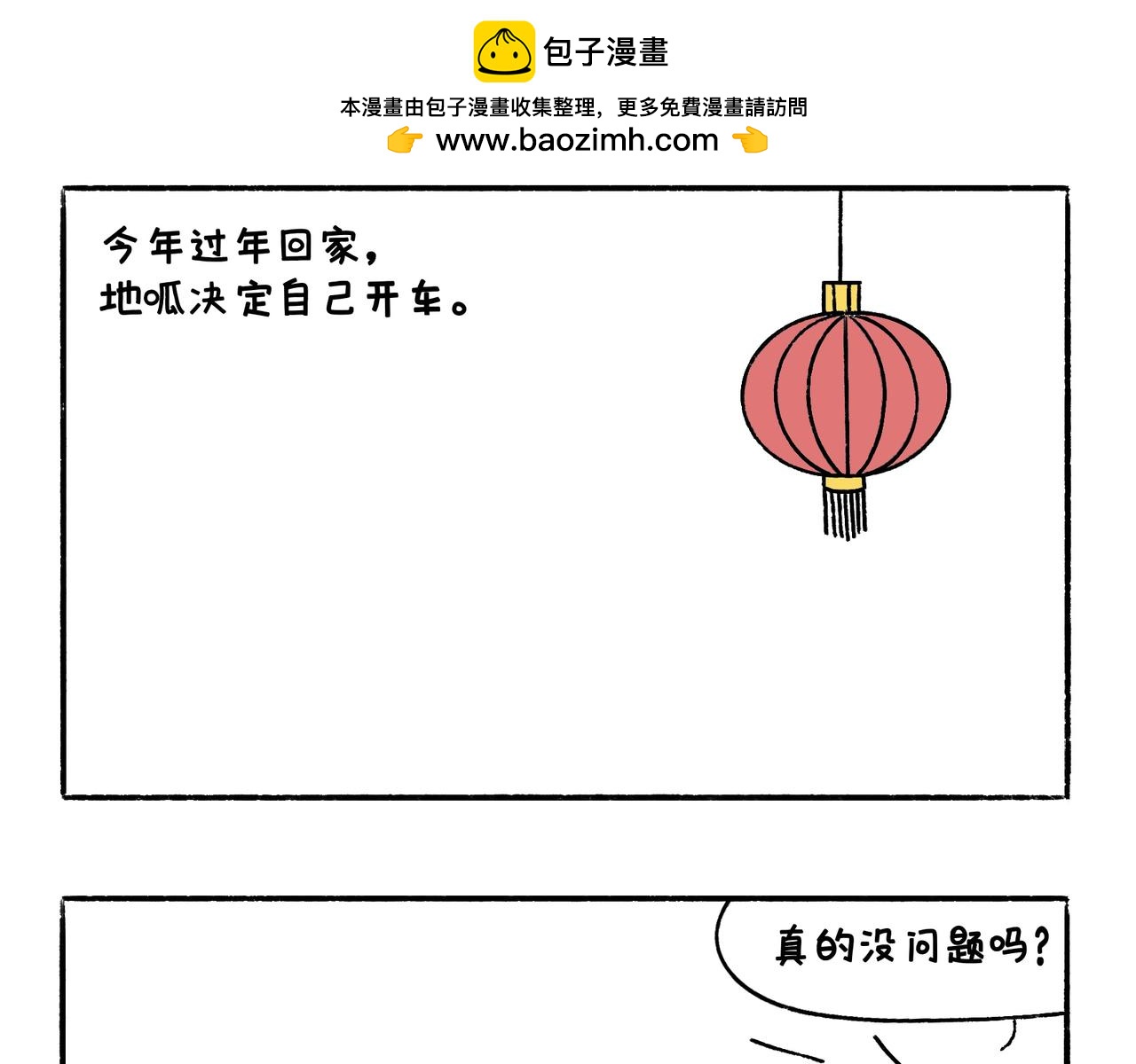 虎年春节篇1-第46话