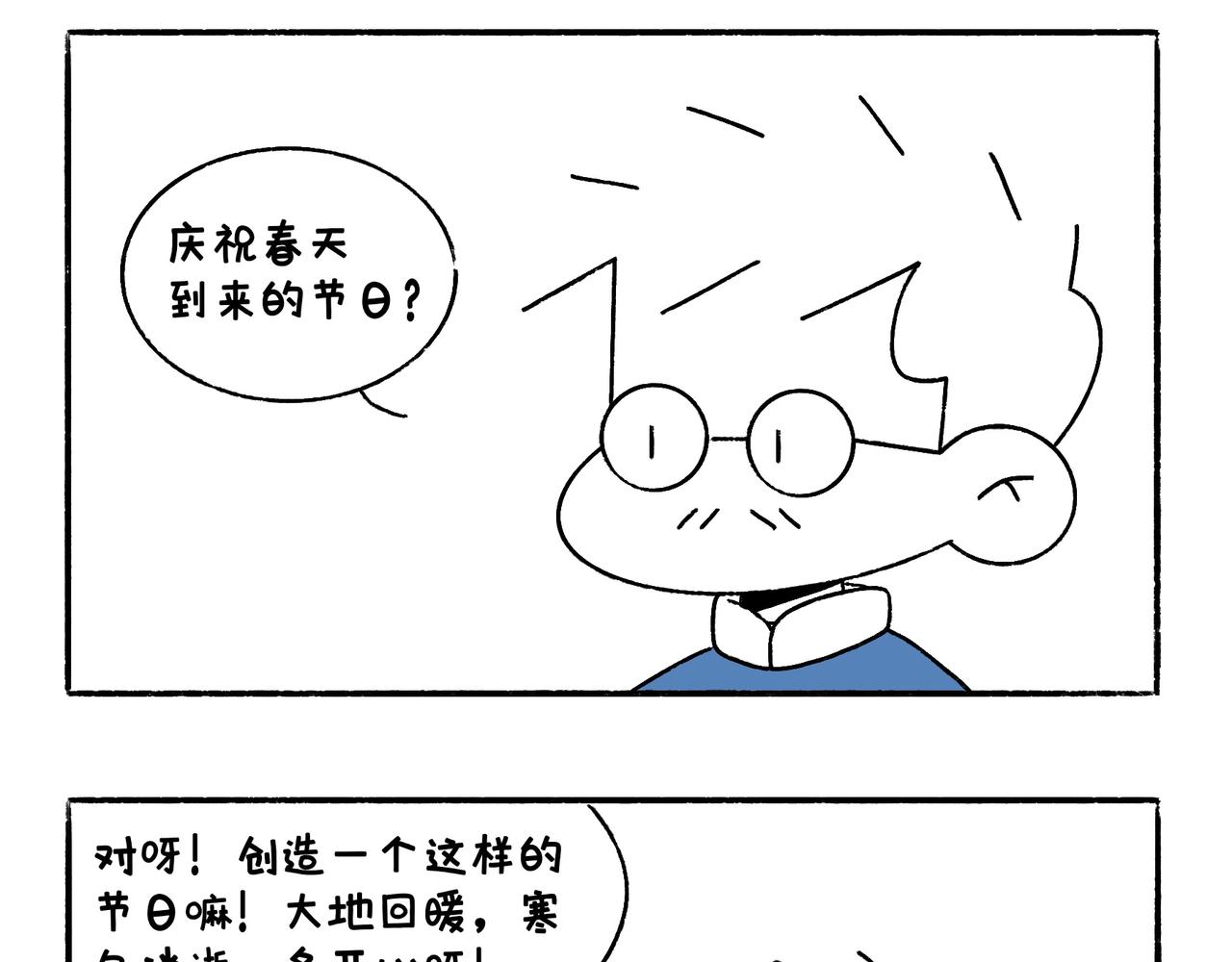 虎年春节篇1-第46话