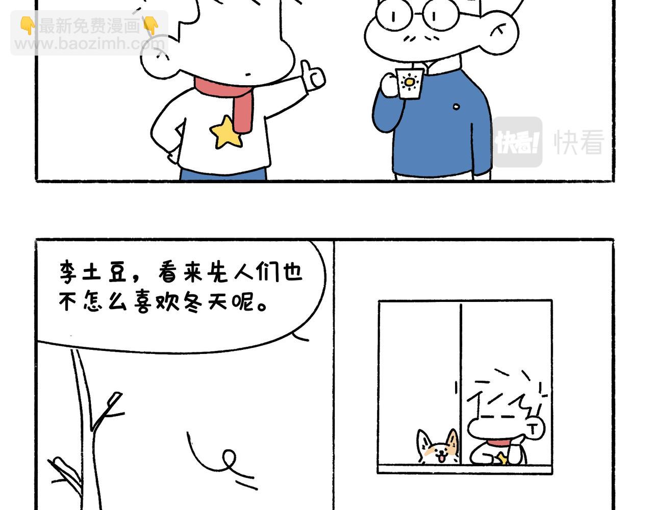 虎年春节篇1-第46话