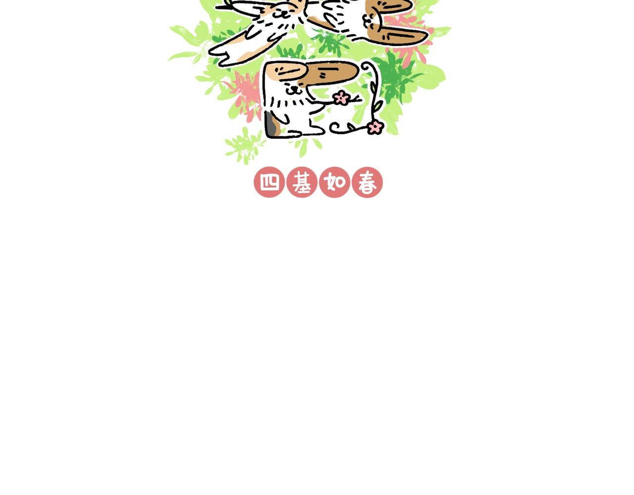 虎年春节篇1-第46话