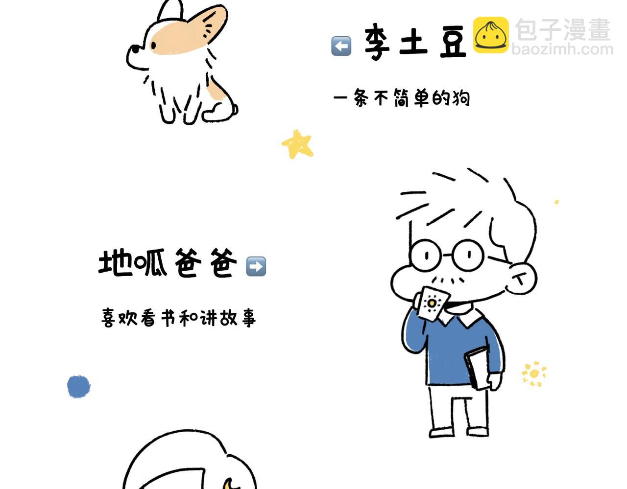虎年春节篇1-第46话
