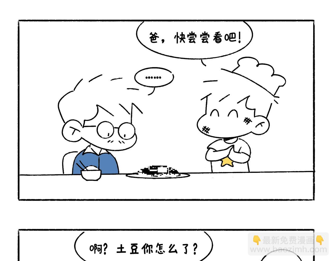 爸爸的科普频道3-第48话