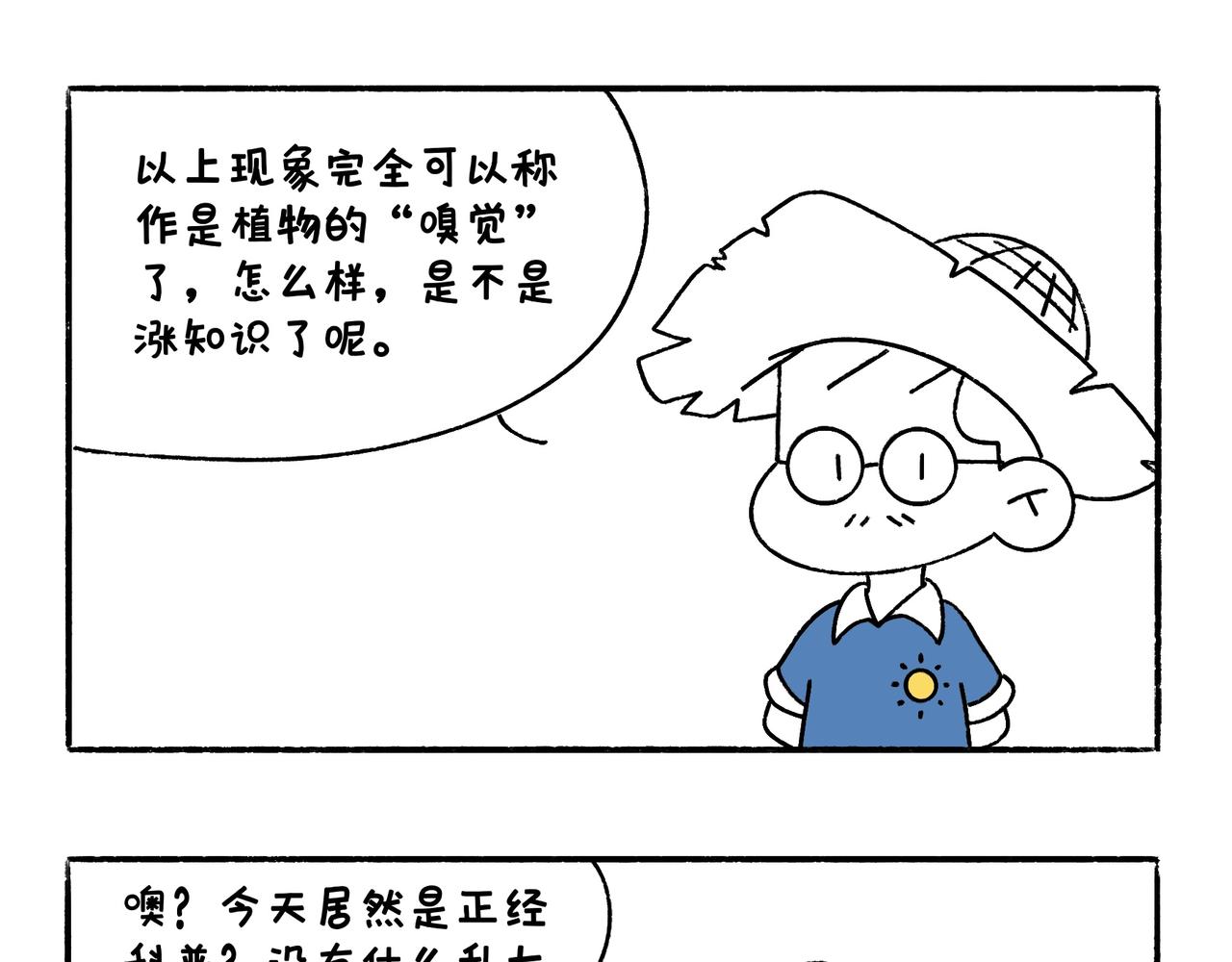 爸爸的科普频道3-第48话