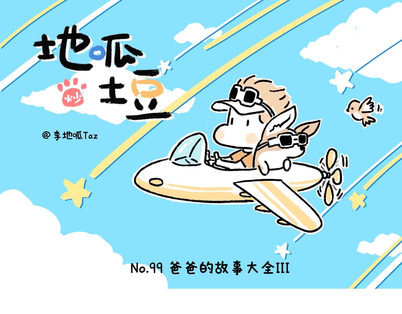 爸爸的故事大全III-第50话