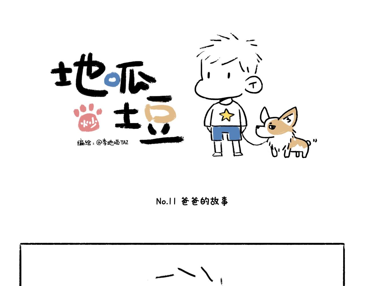 爸爸妈妈的爱-第6话