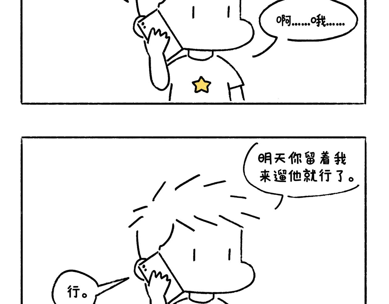 爸爸妈妈的爱-第6话