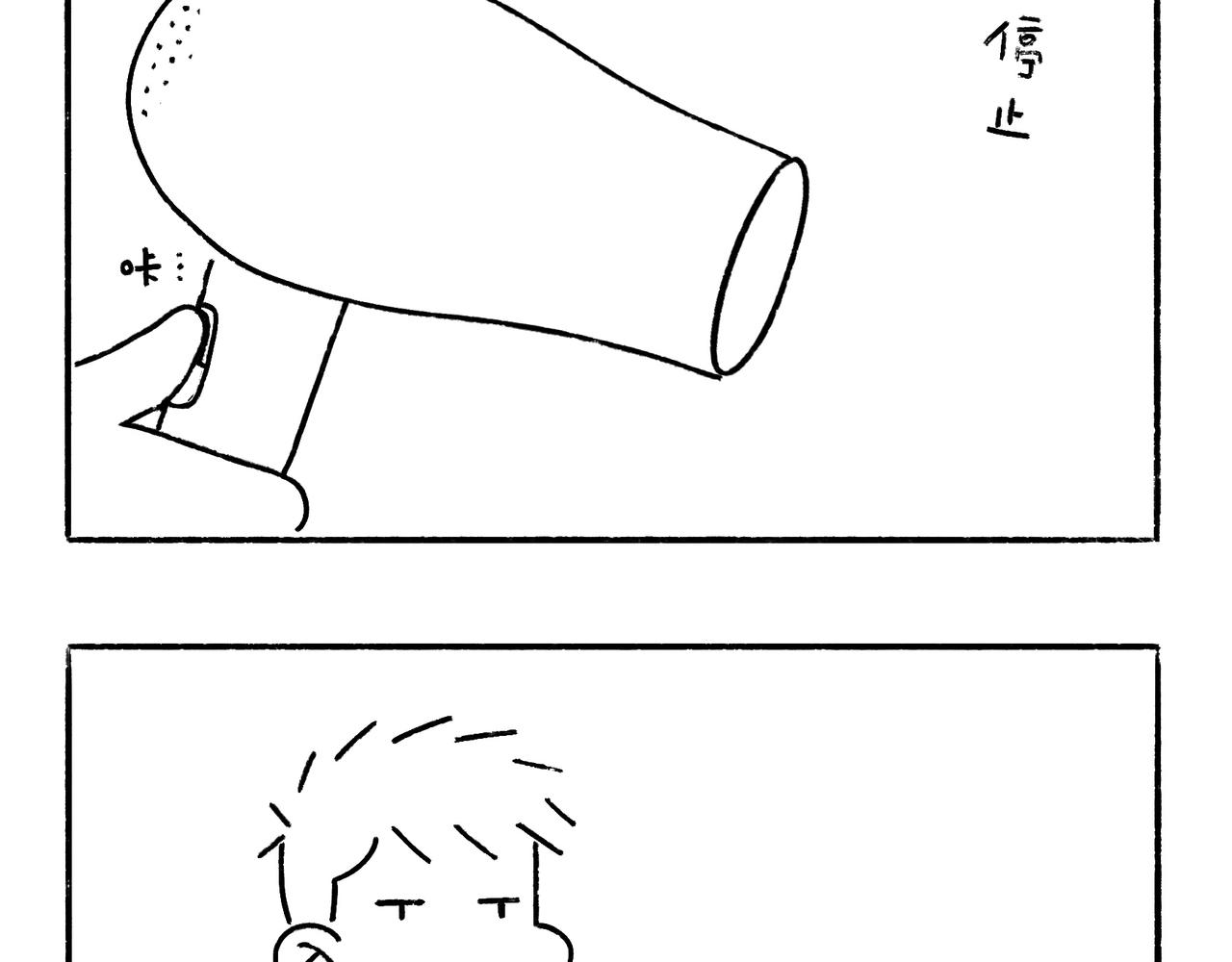 吹风机，一生之敌-第8话