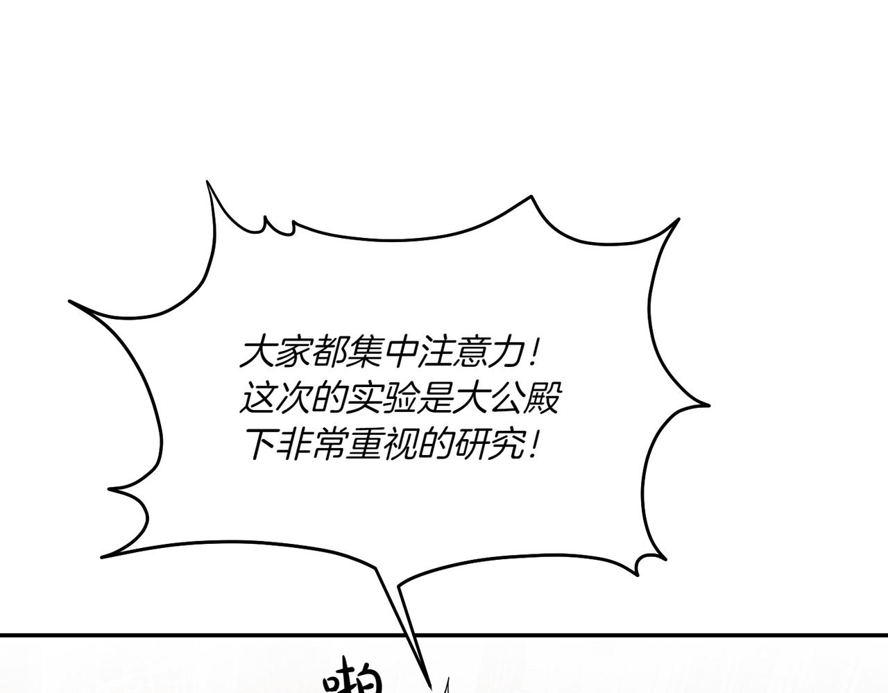 番外1 实验失败(1/3)-第52话