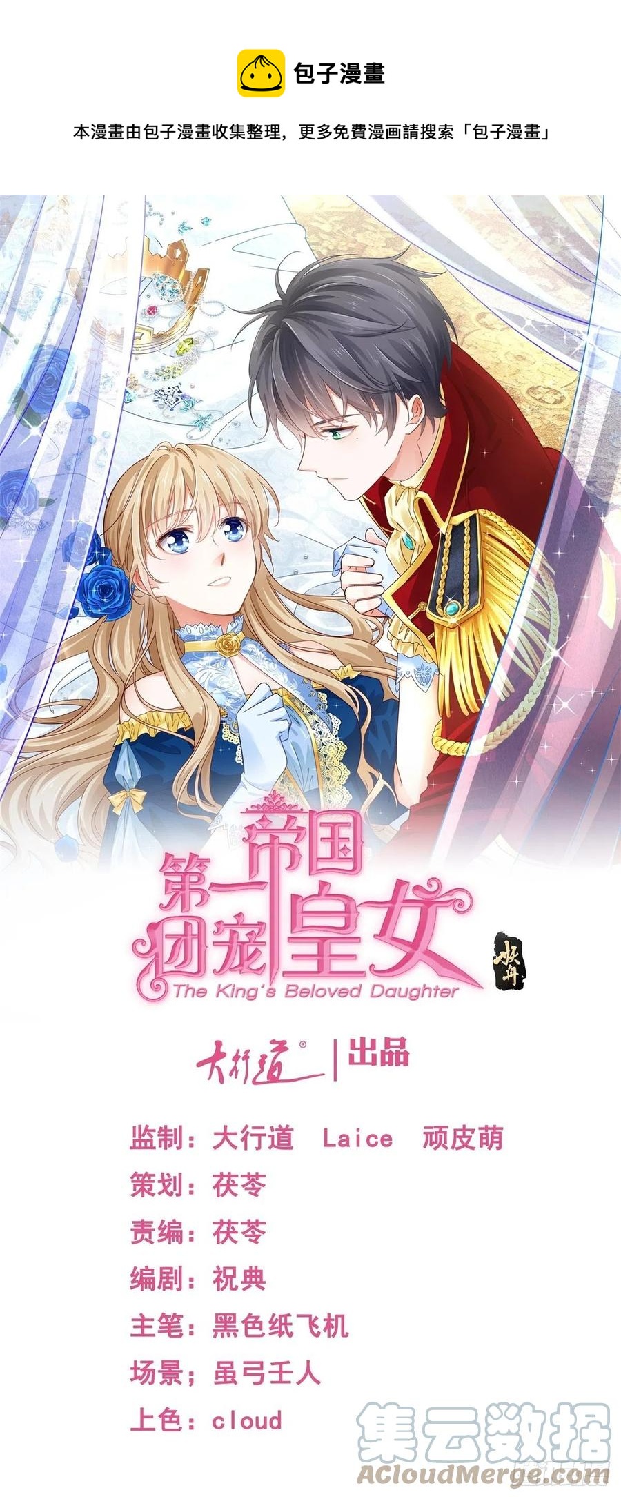 第105话 试探巴克将军-第106话