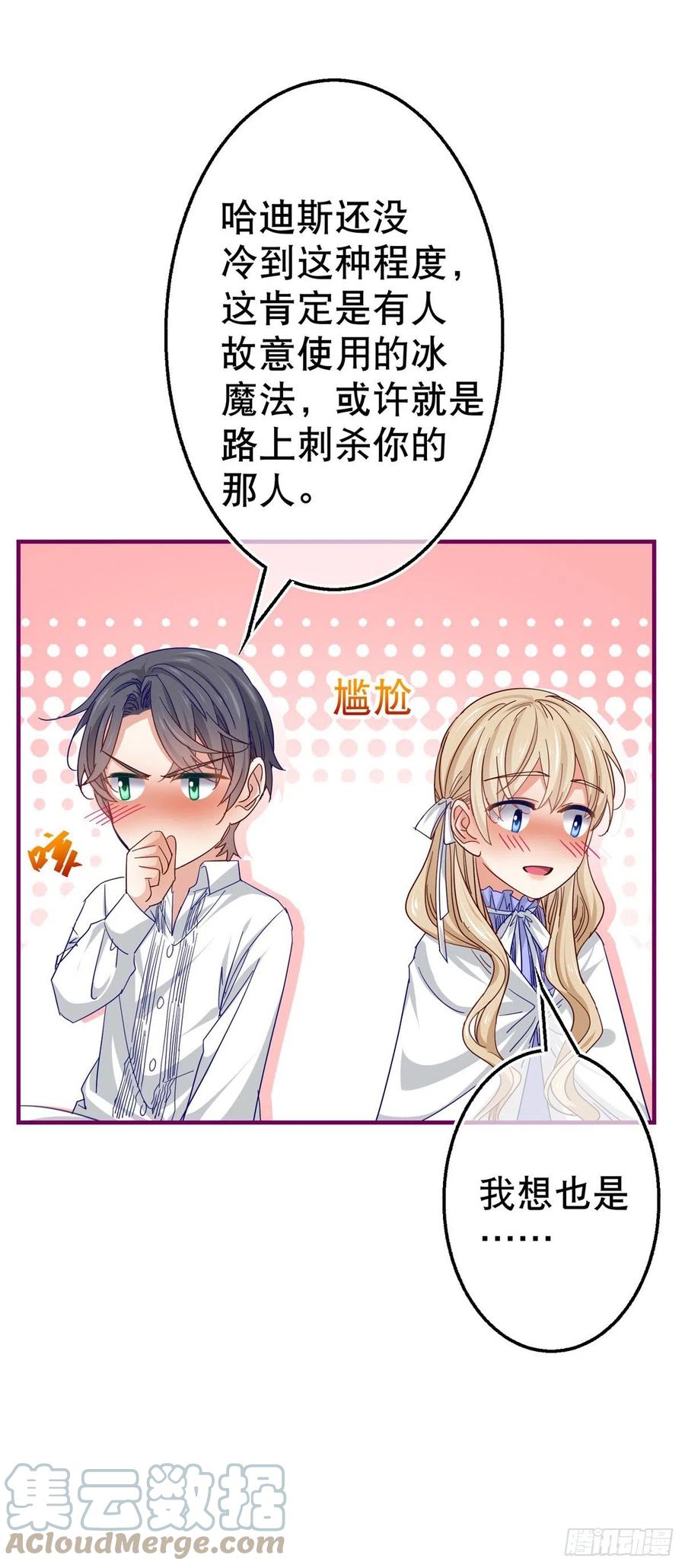 第105话 试探巴克将军-第106话