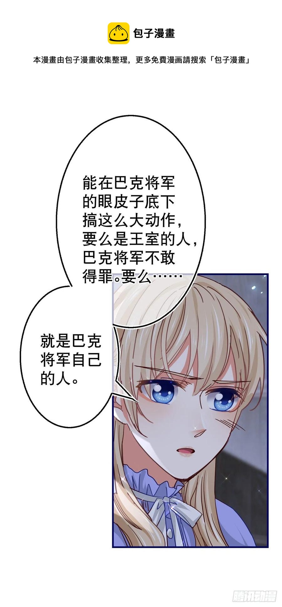 第105话 试探巴克将军-第106话