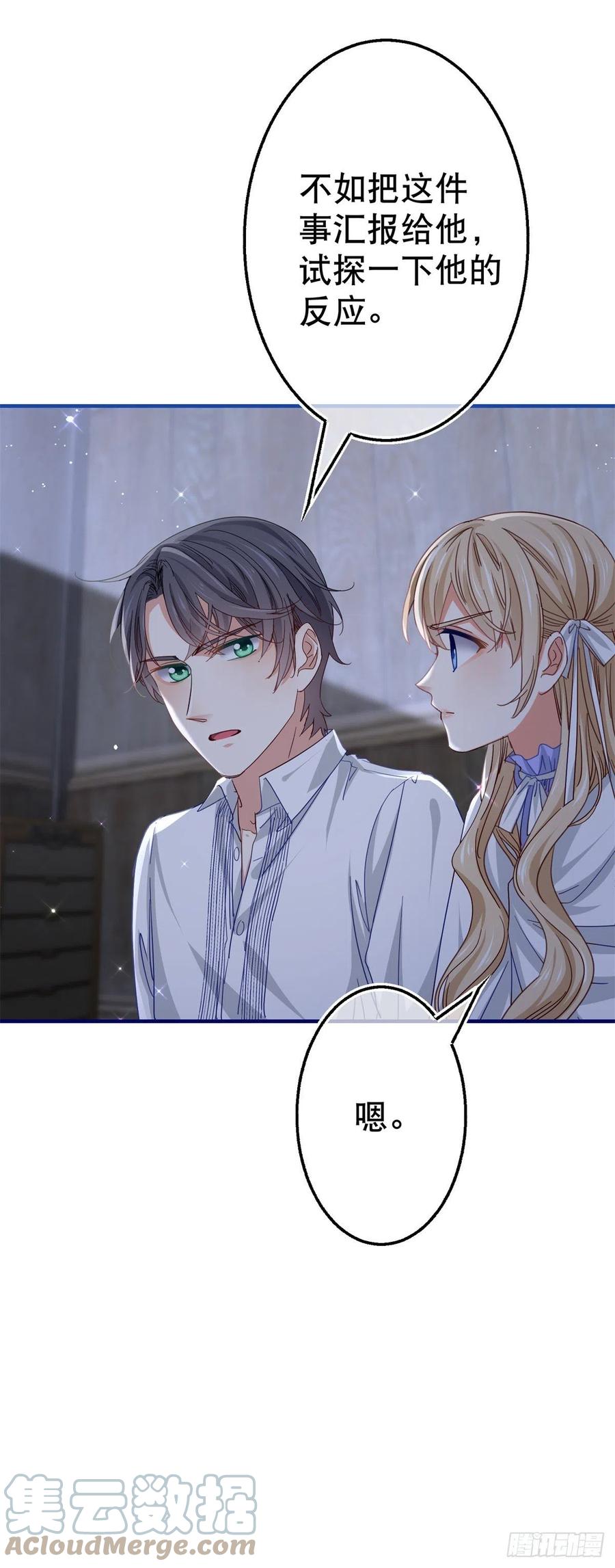 第105话 试探巴克将军-第106话