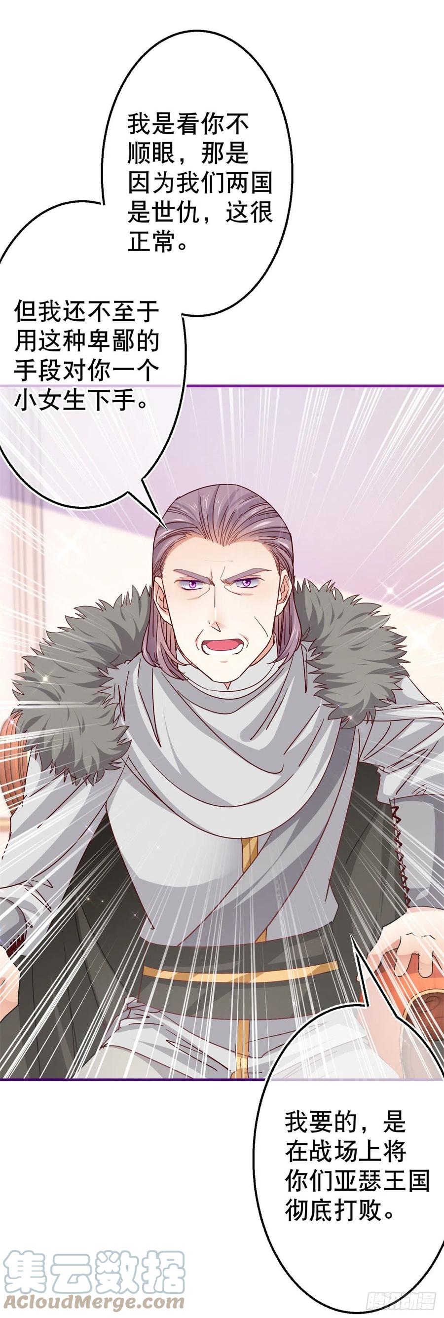 第105话 试探巴克将军-第106话