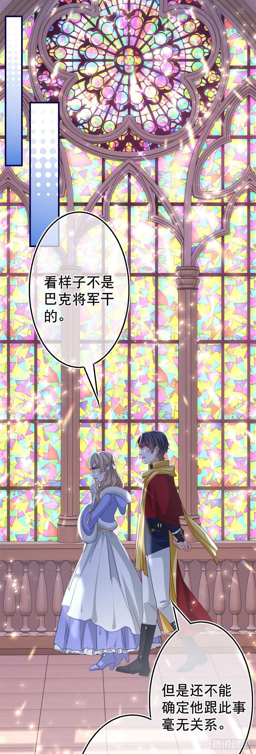 第105话 试探巴克将军-第106话