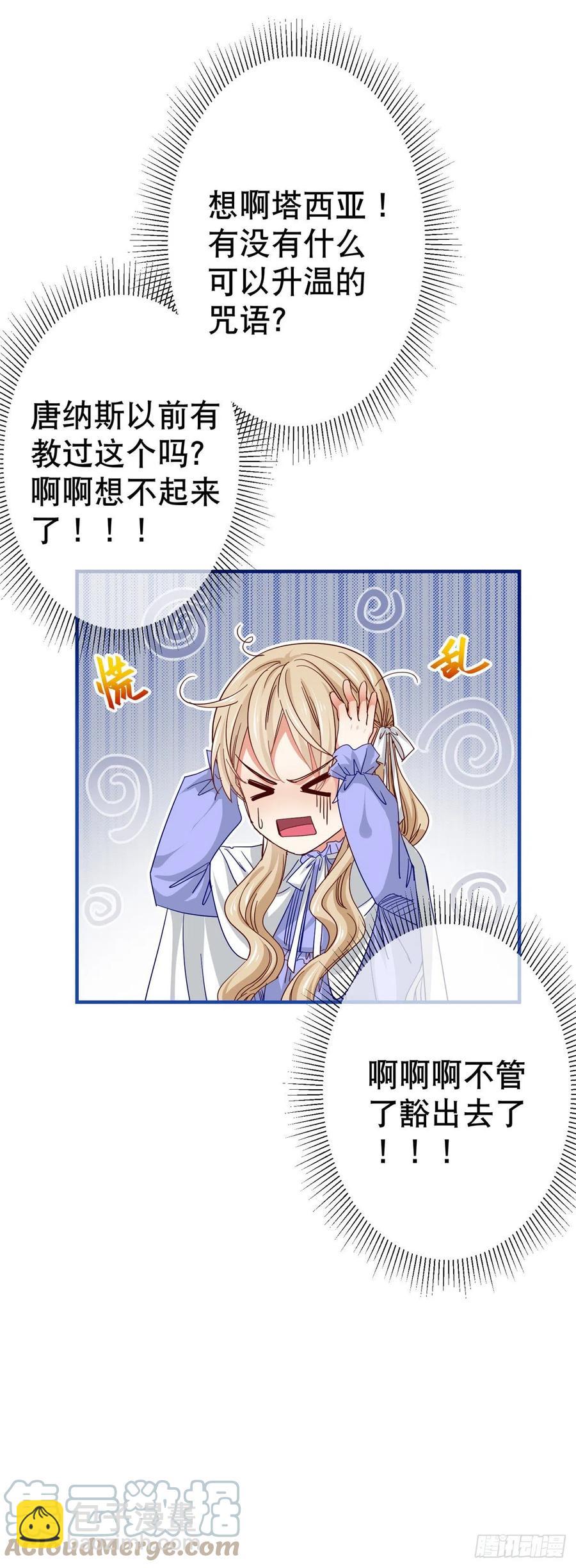 第105话 试探巴克将军-第106话