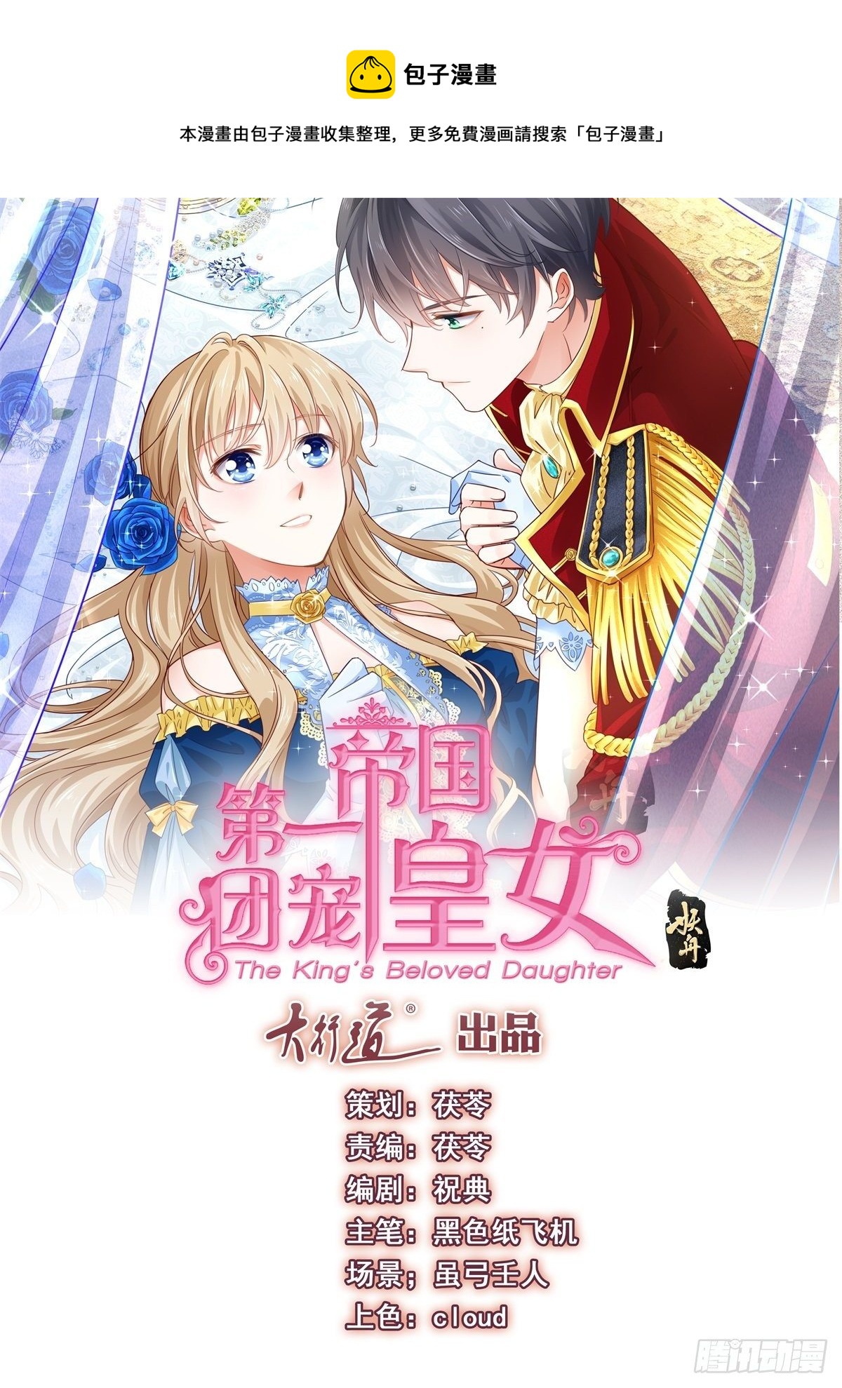 第111话 殿下英明-第112话