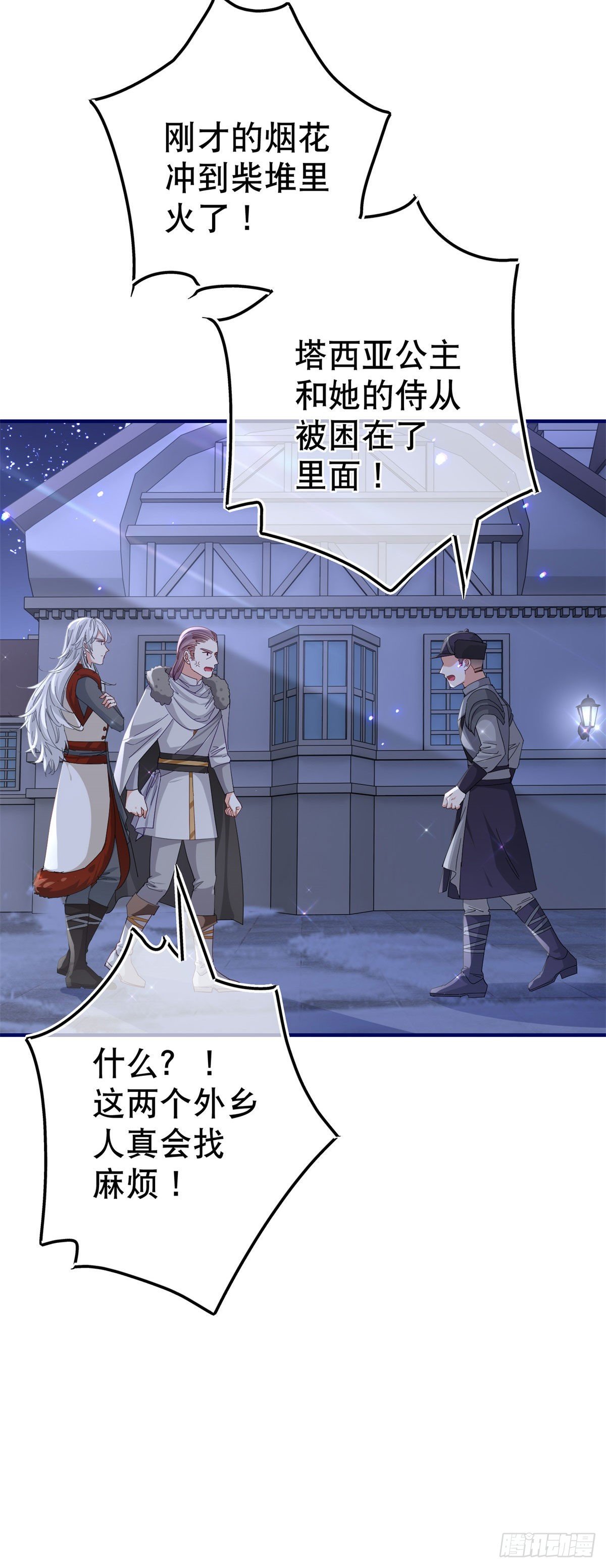 第117话 爱神的祝福-第118话
