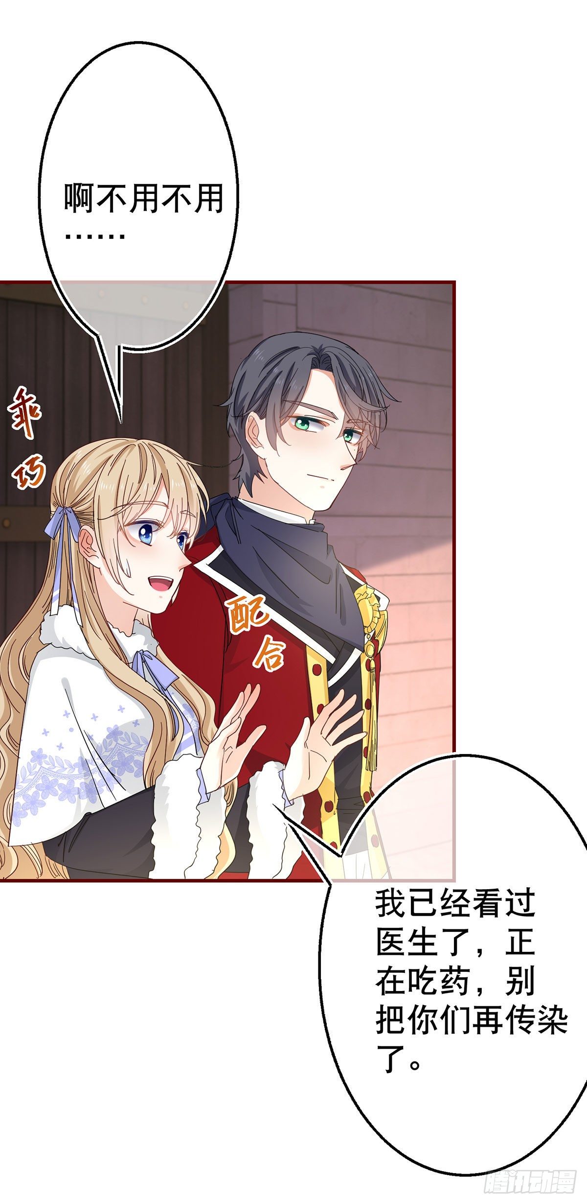 第119话 正宫的威严-第120话