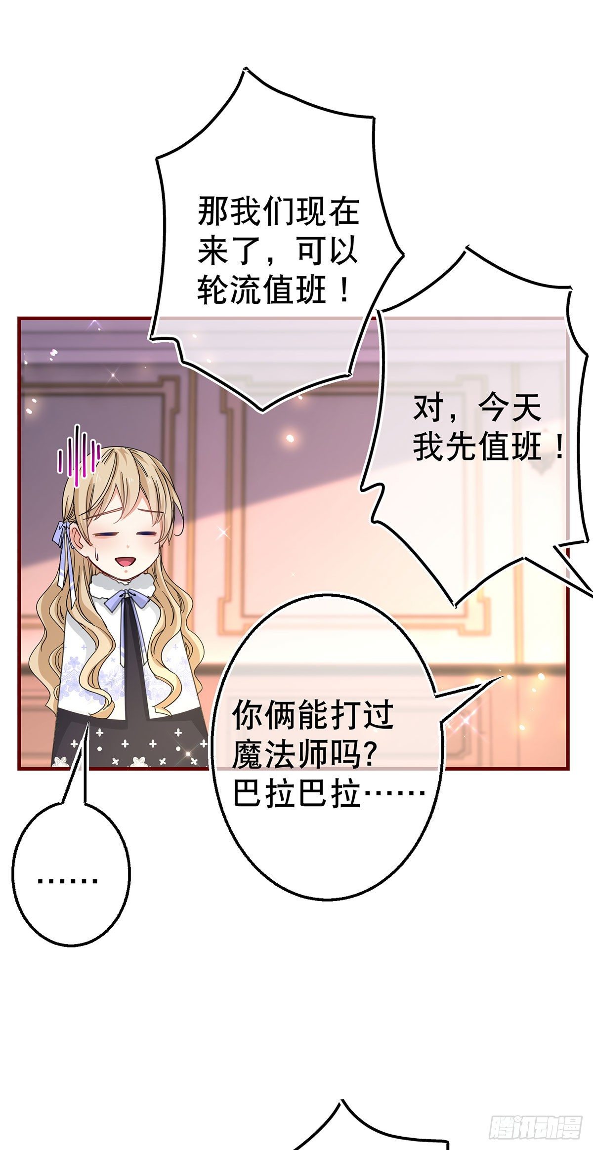 第119话 正宫的威严-第120话