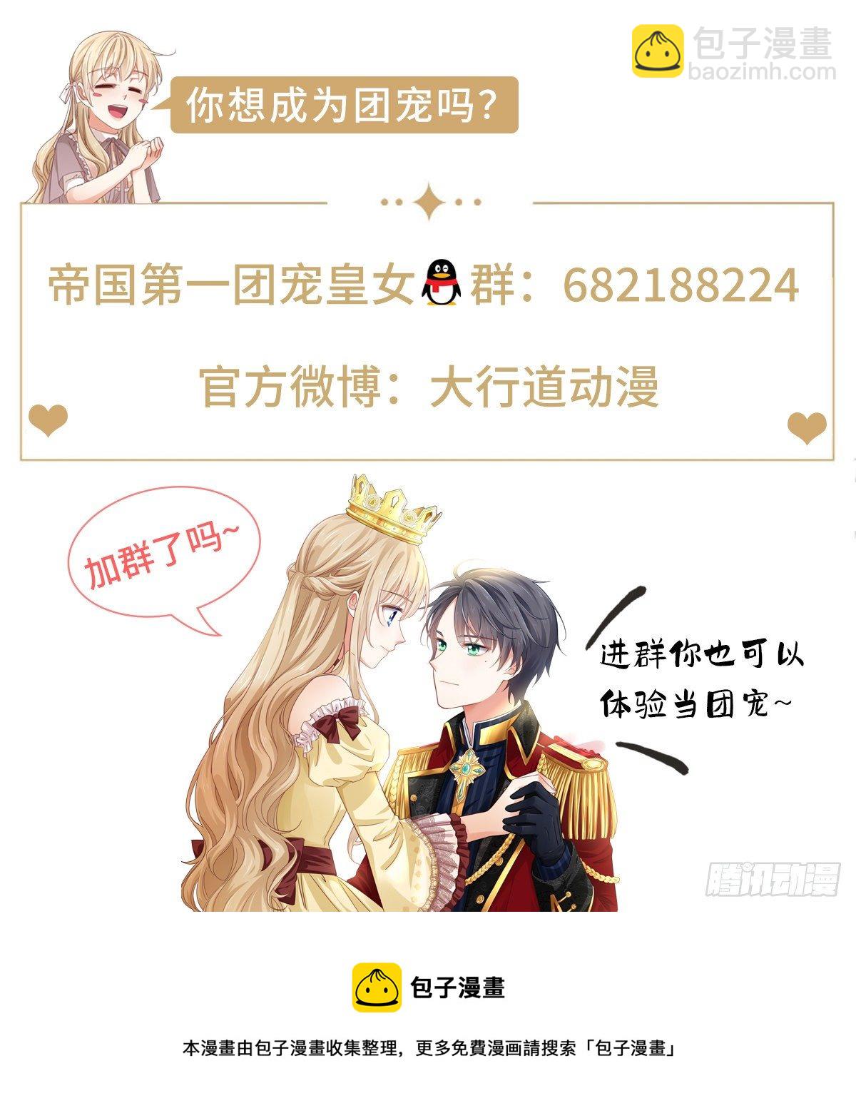 第119话 正宫的威严-第120话