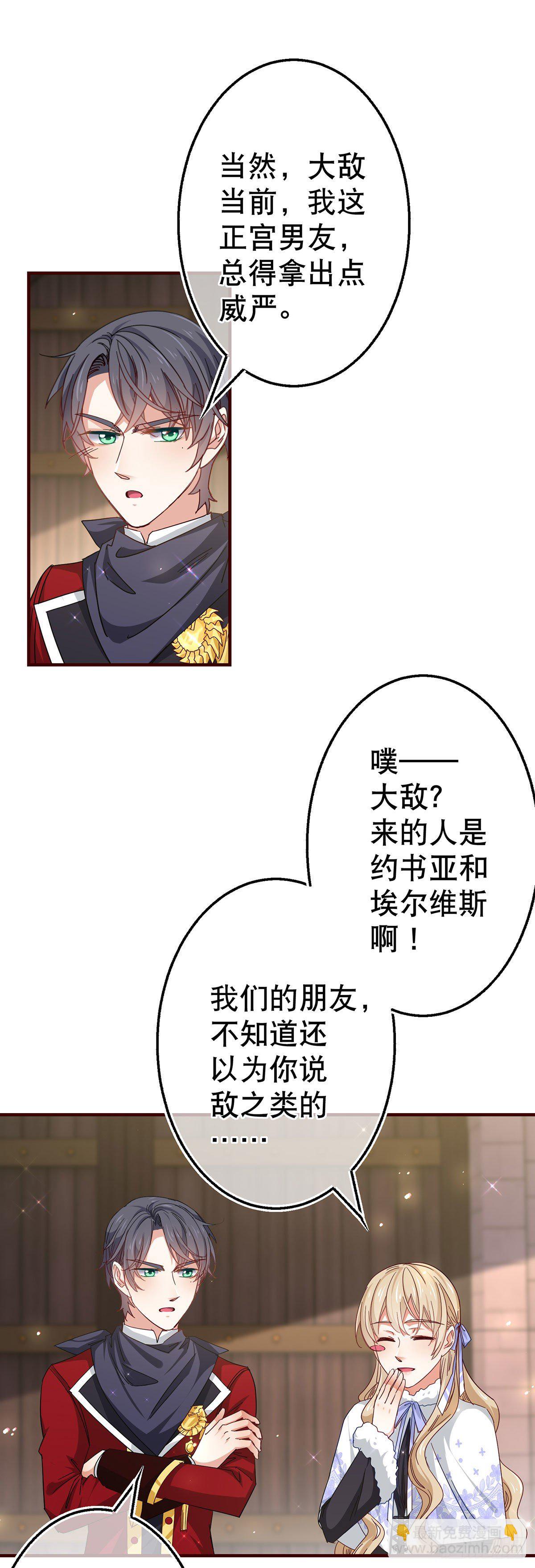 第119话 正宫的威严-第120话