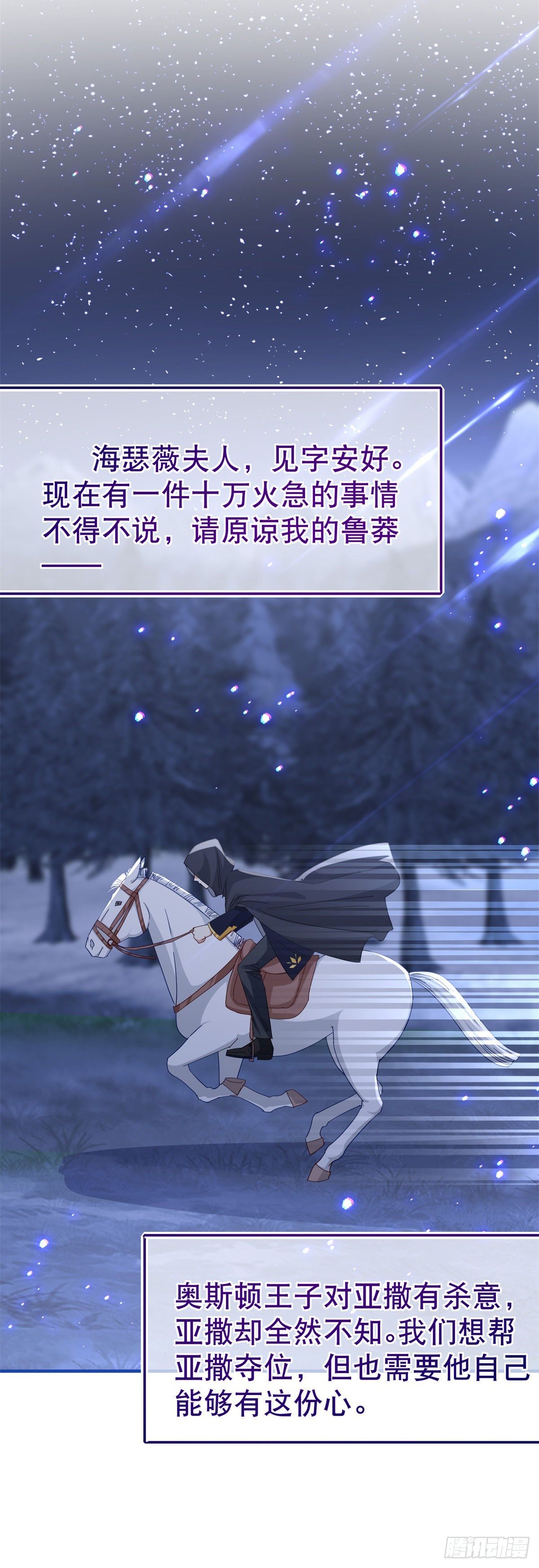 第129话 星夜赶路-第130话
