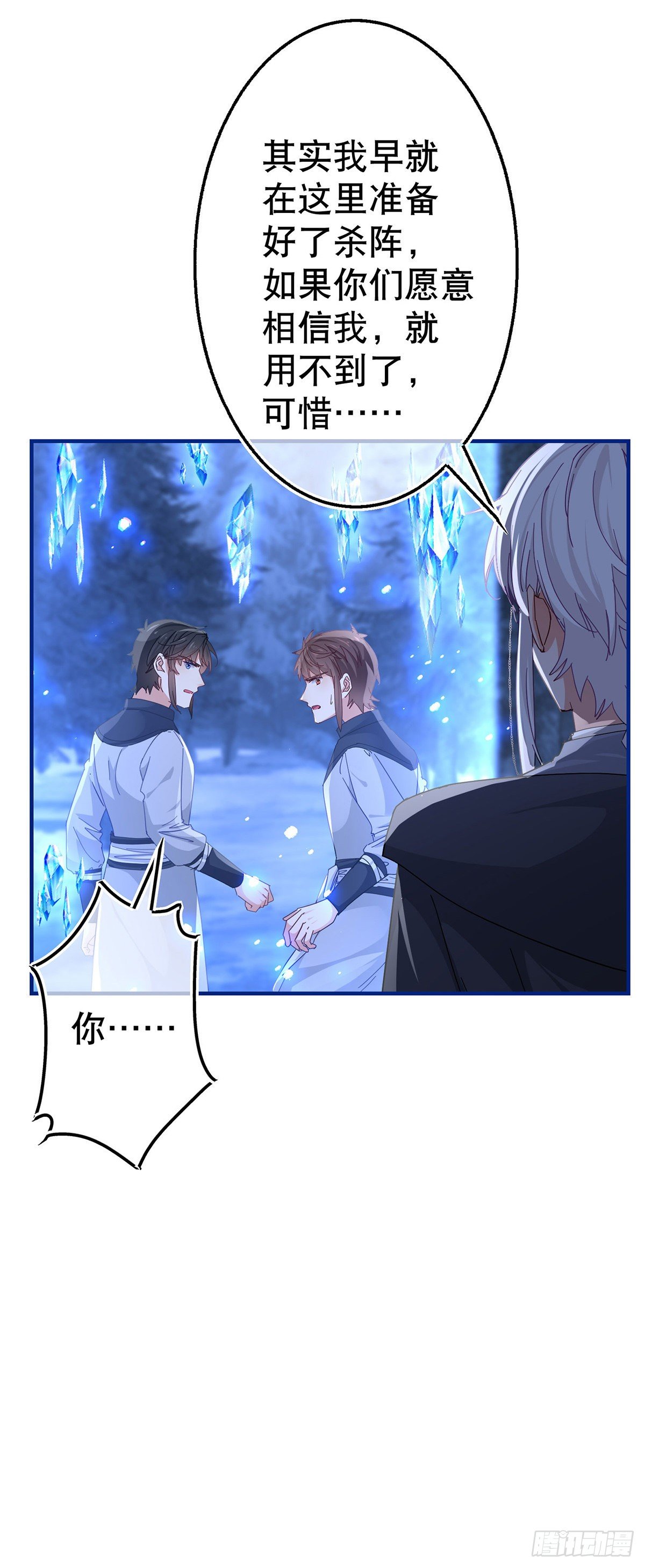 第133话 挑拨离间-第134话