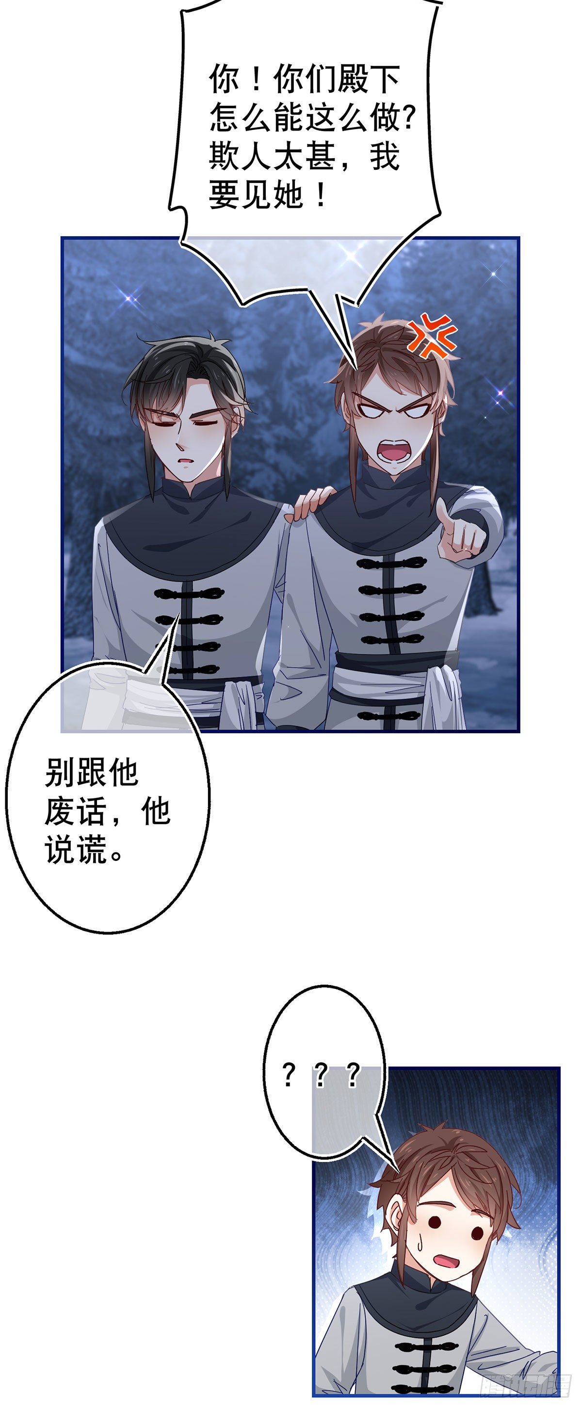 第133话 挑拨离间-第134话