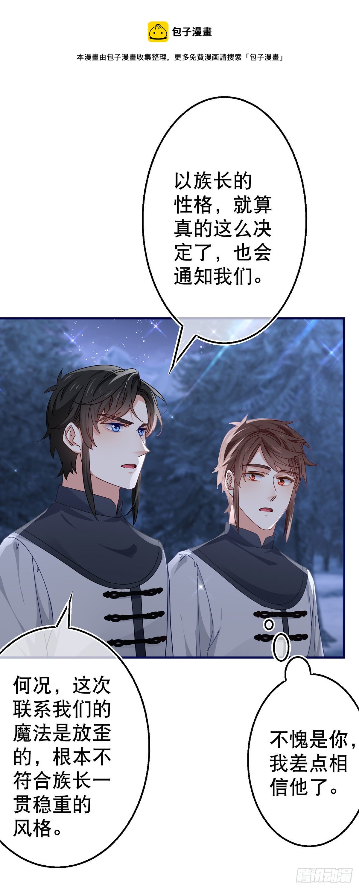 第133话 挑拨离间-第134话