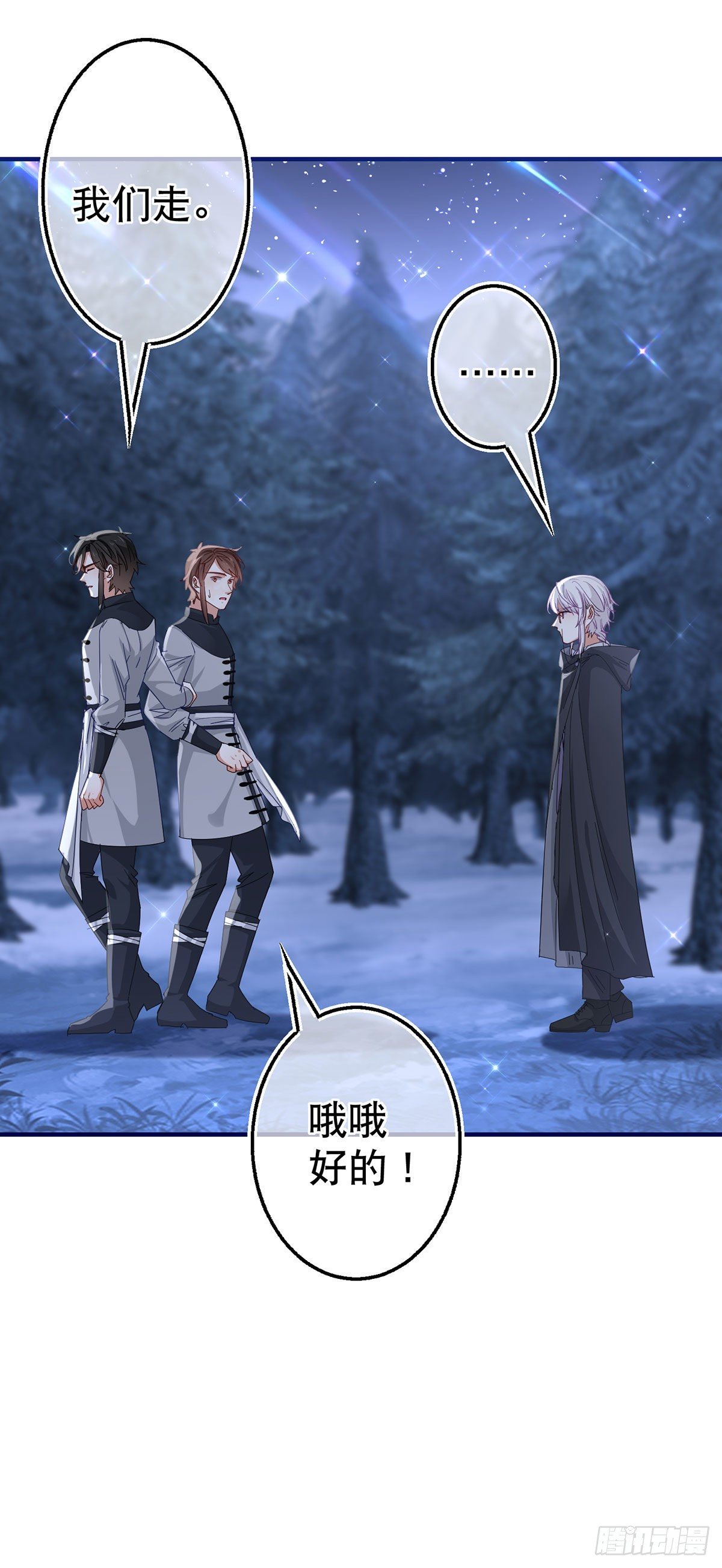 第133话 挑拨离间-第134话
