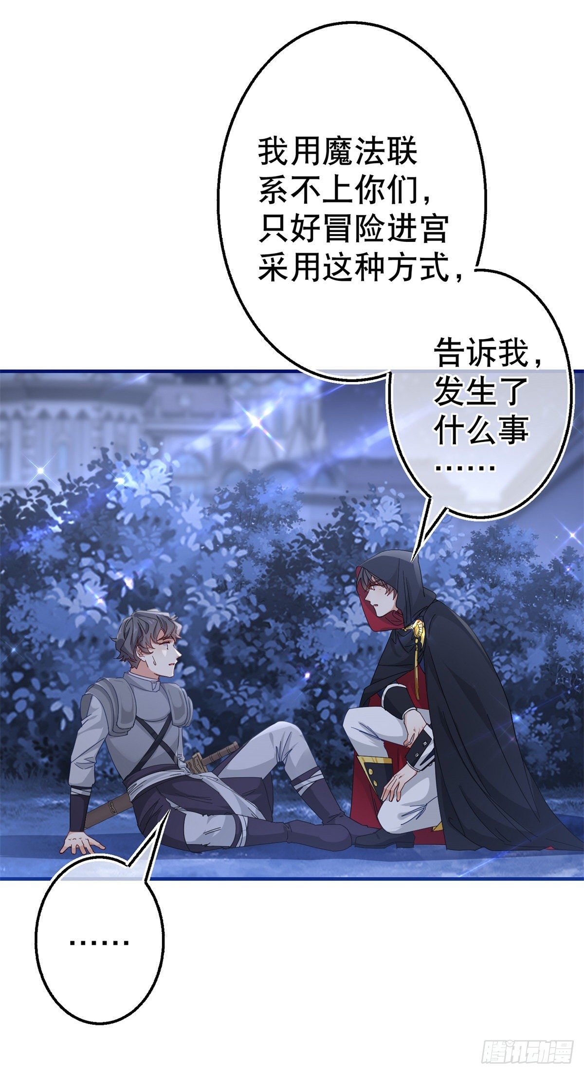 第135话 不许离开我-第136话