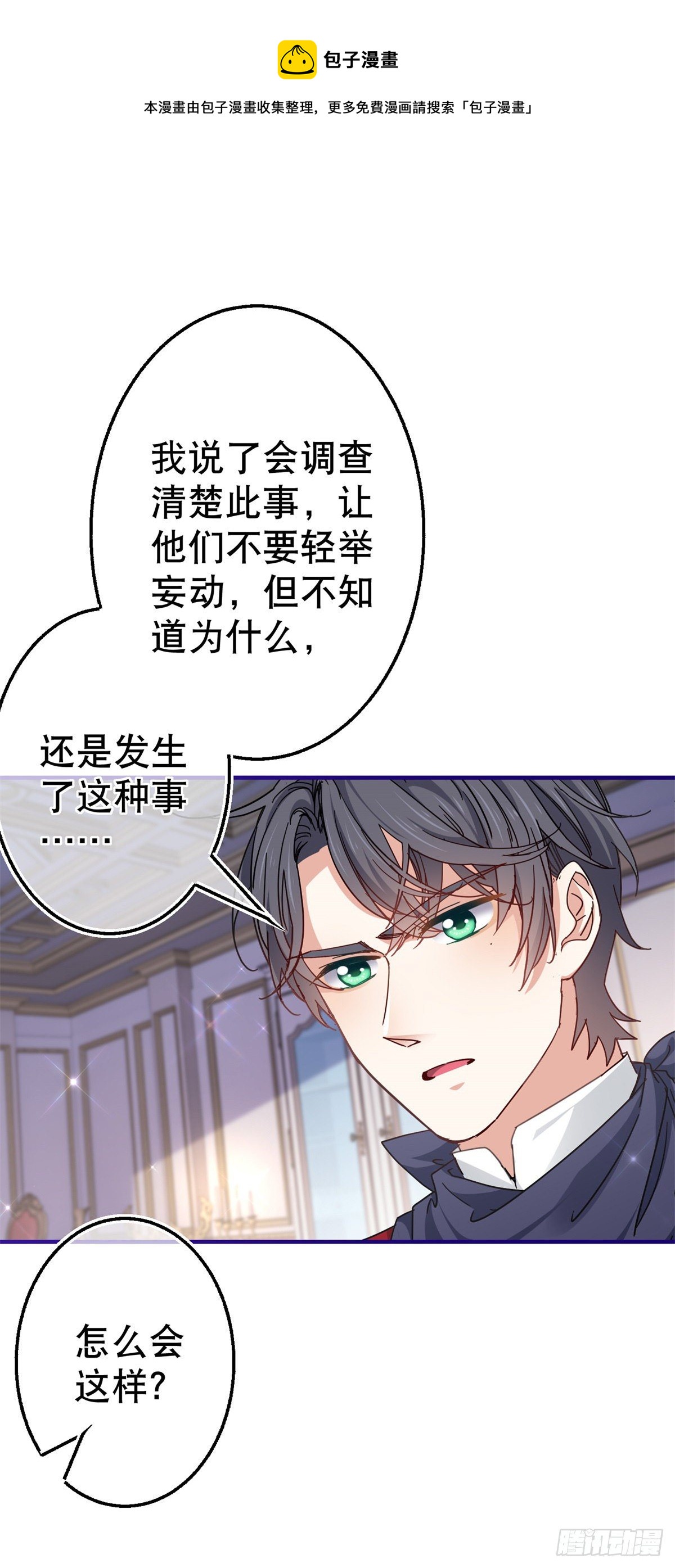 第137话 从不怀疑你-第138话