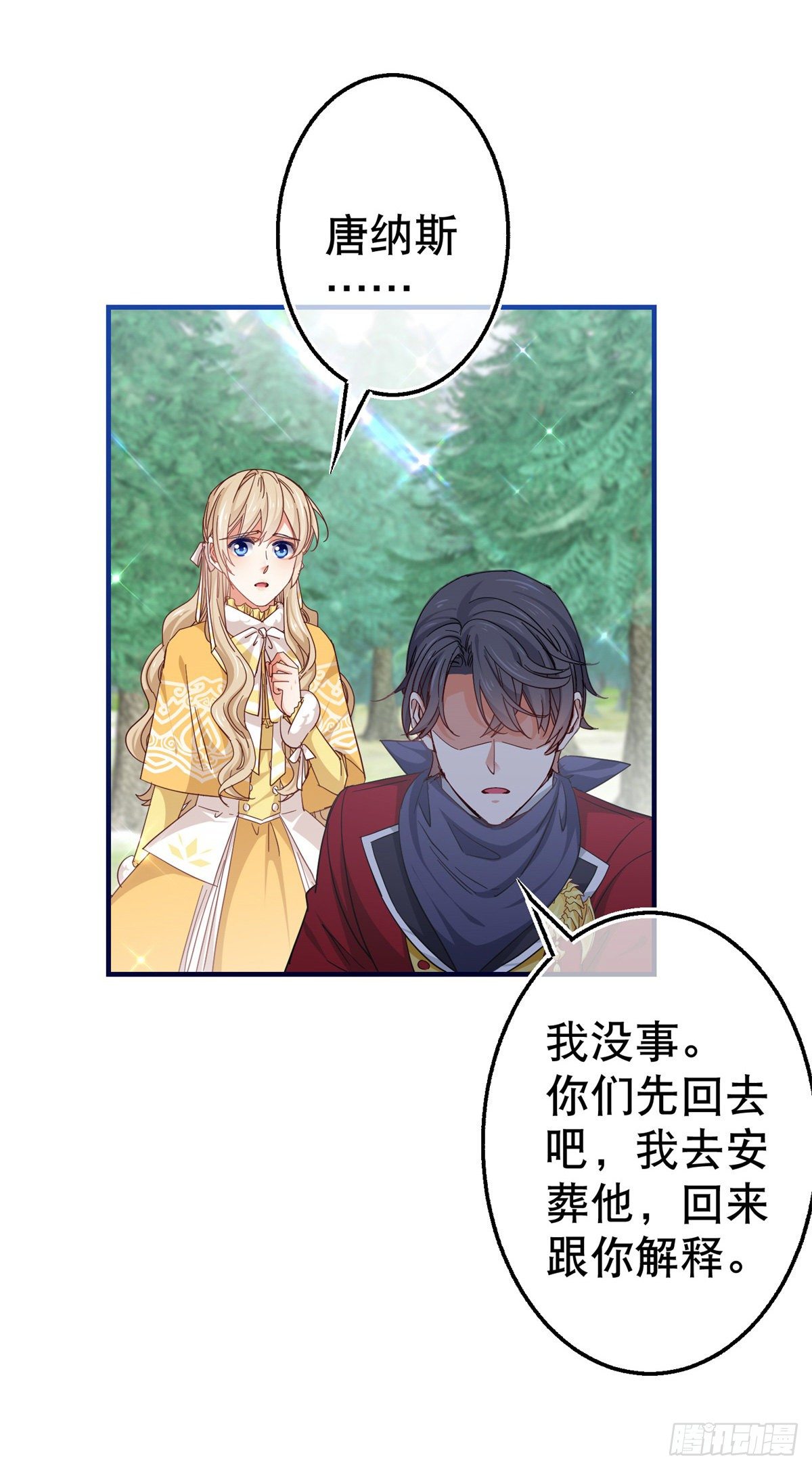 第137话 从不怀疑你-第138话